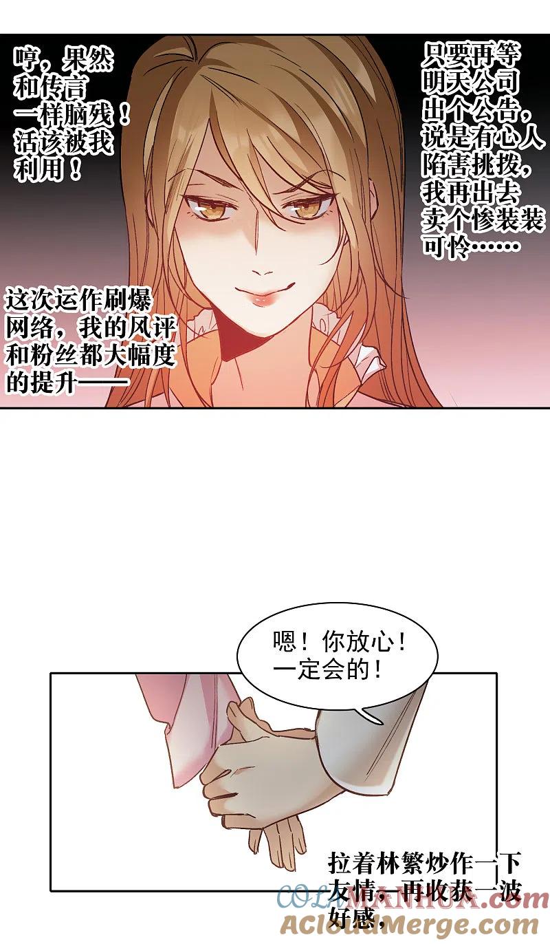世界第一巨星 第21话1 有预谋的黑 第15页