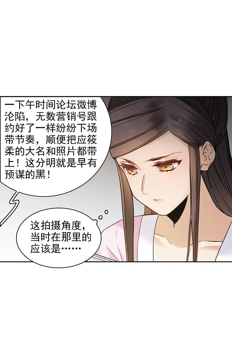 世界第一巨星 第21话1 有预谋的黑 第6页