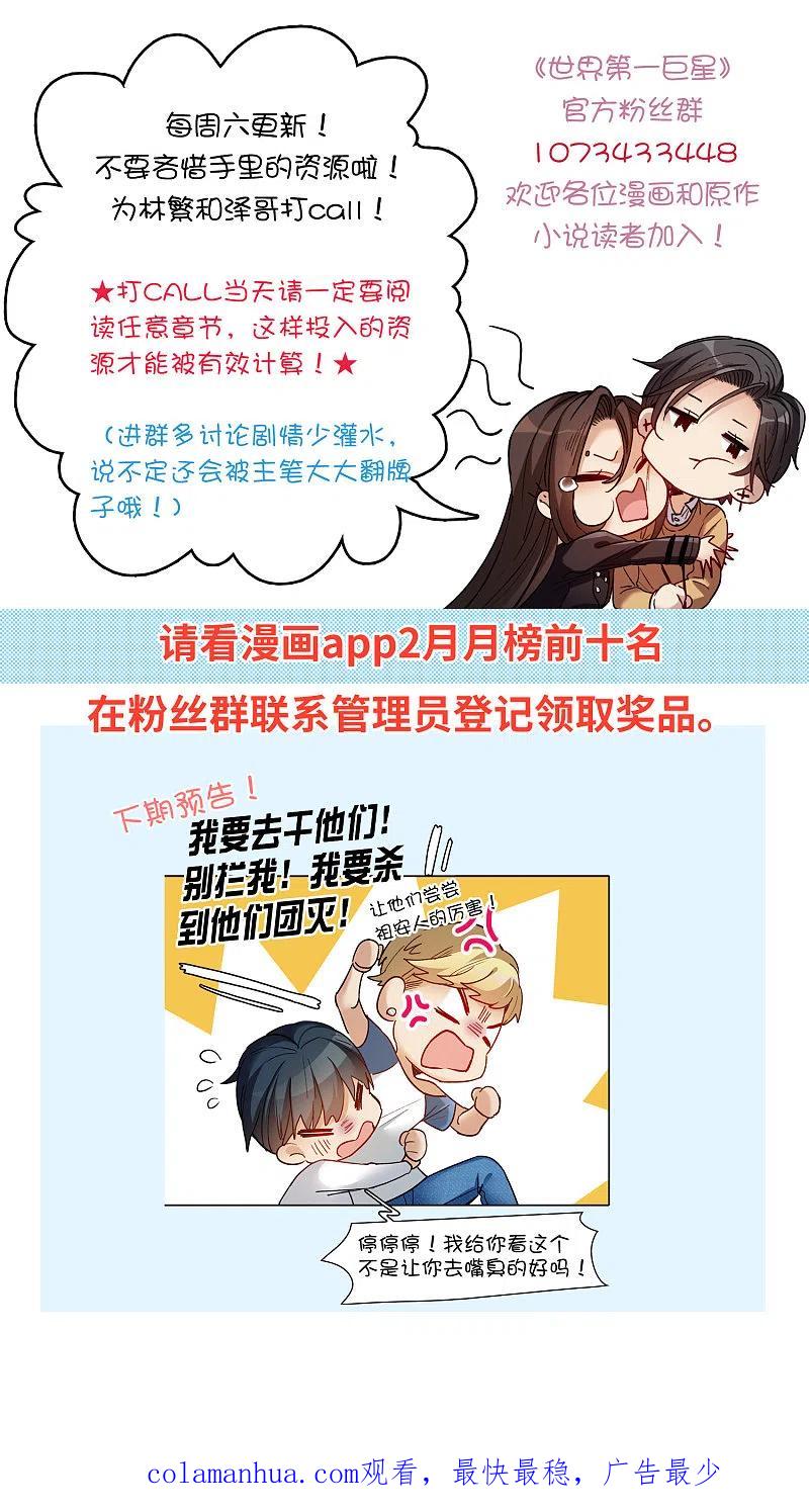 世界第一巨星 第21话1 有预谋的黑 第24页