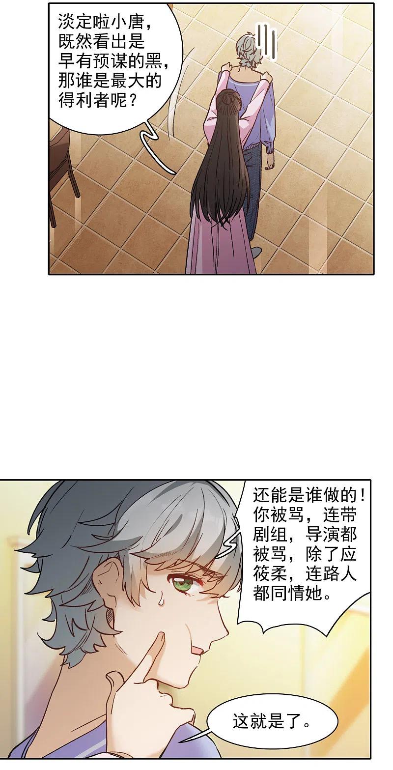 世界第一巨星 第21话1 有预谋的黑 第8页