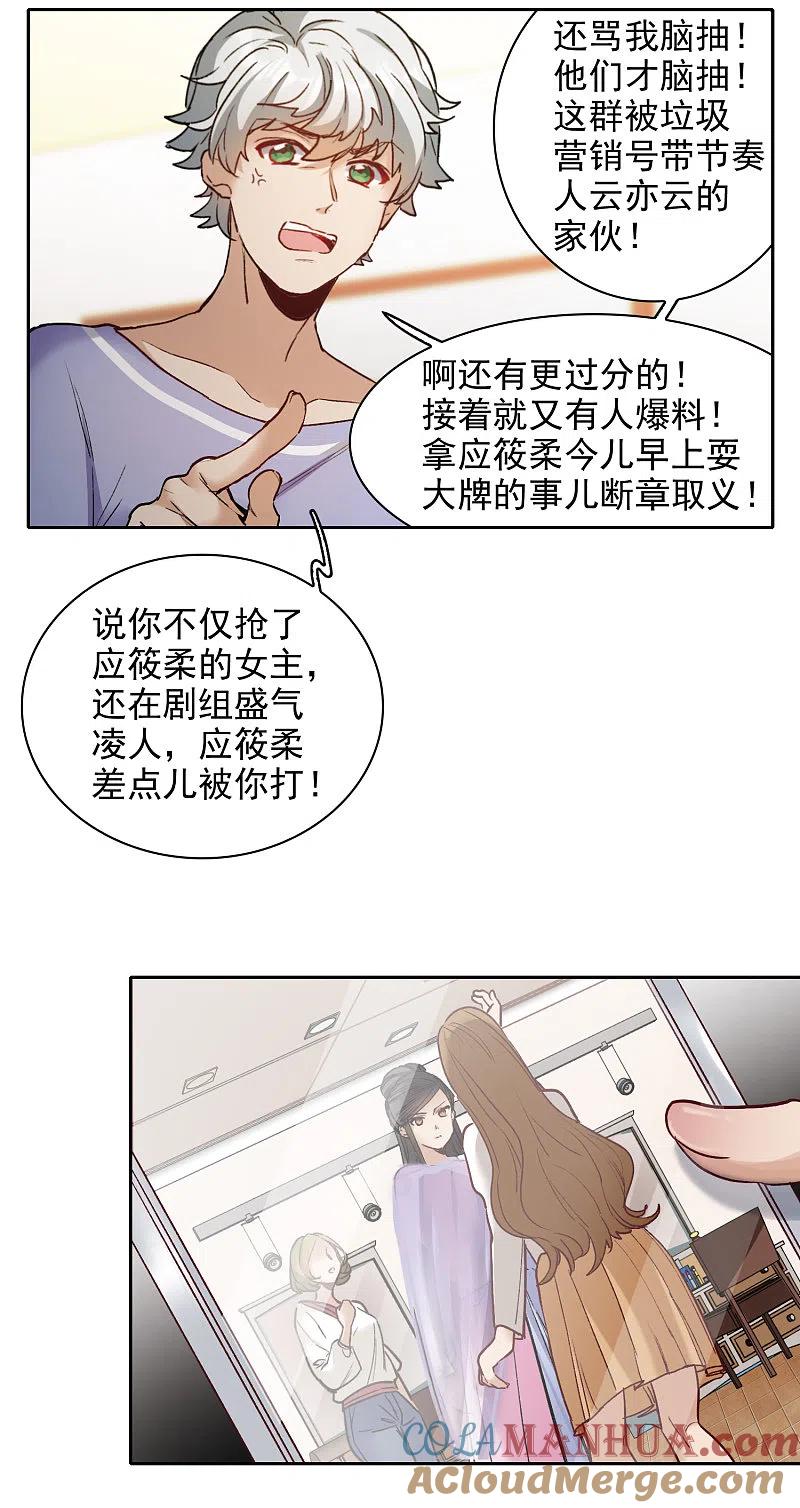 世界第一巨星 第21话1 有预谋的黑 第5页
