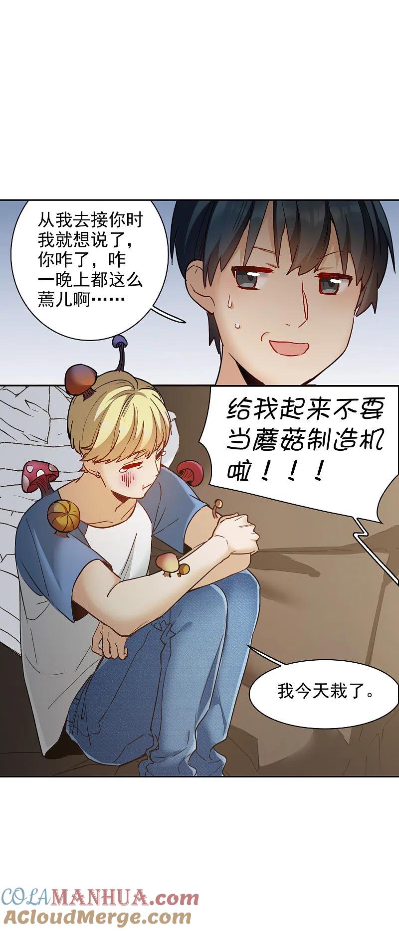 世界第一巨星 第21话1 有预谋的黑 第23页