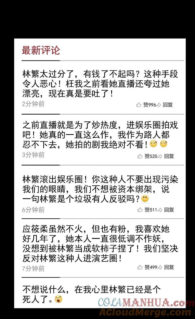 世界第一巨星 第21话1 有预谋的黑 第3页