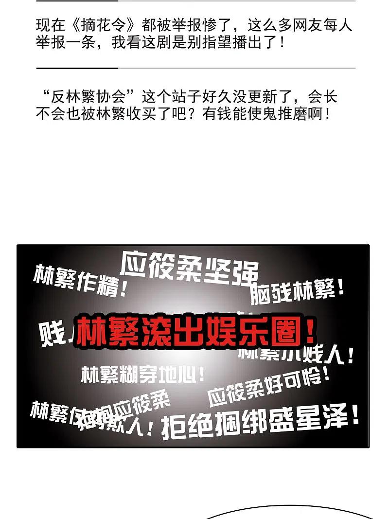 世界第一巨星 第21话2 有预谋的黑 第20页