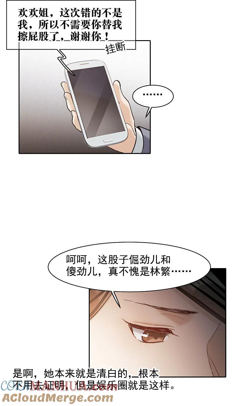 世界第一巨星 第21话2 有预谋的黑 第17页