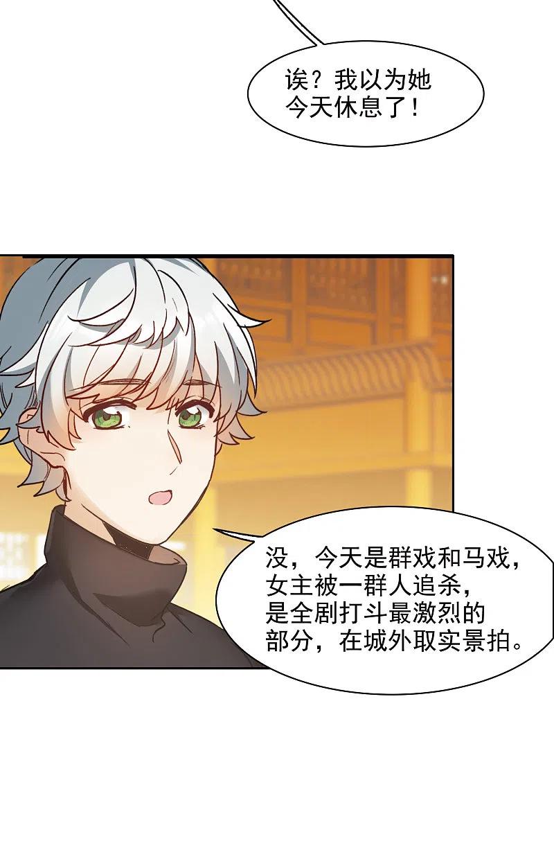世界第一巨星 第21话2 有预谋的黑 第24页