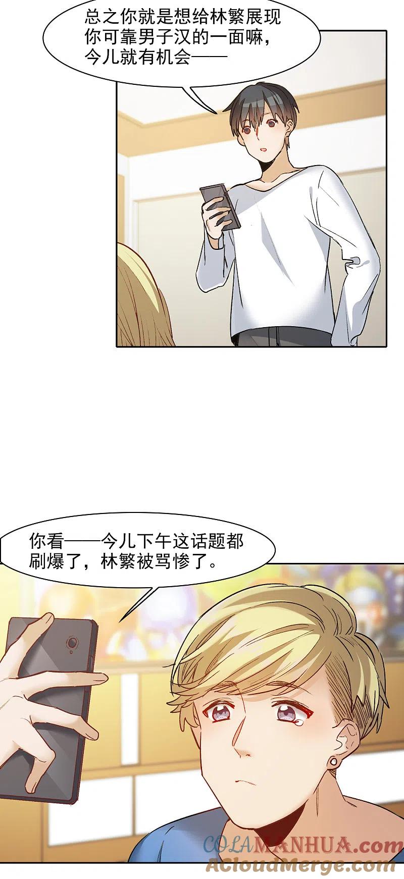 世界第一巨星 第21话2 有预谋的黑 第5页