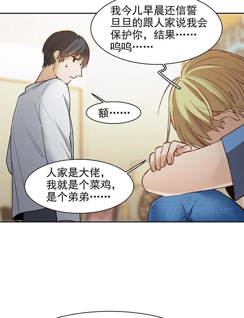 世界第一巨星 第21话2 有预谋的黑 第4页