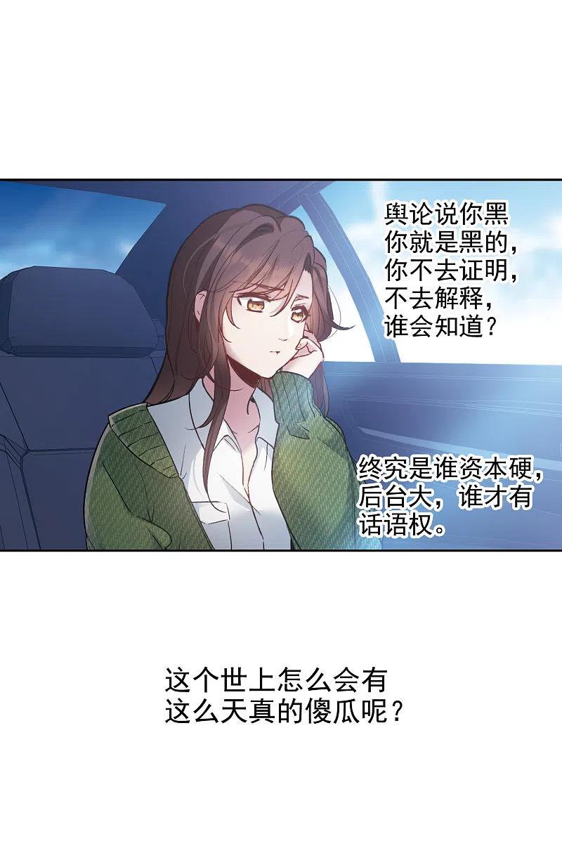 世界第一巨星 第21话2 有预谋的黑 第18页