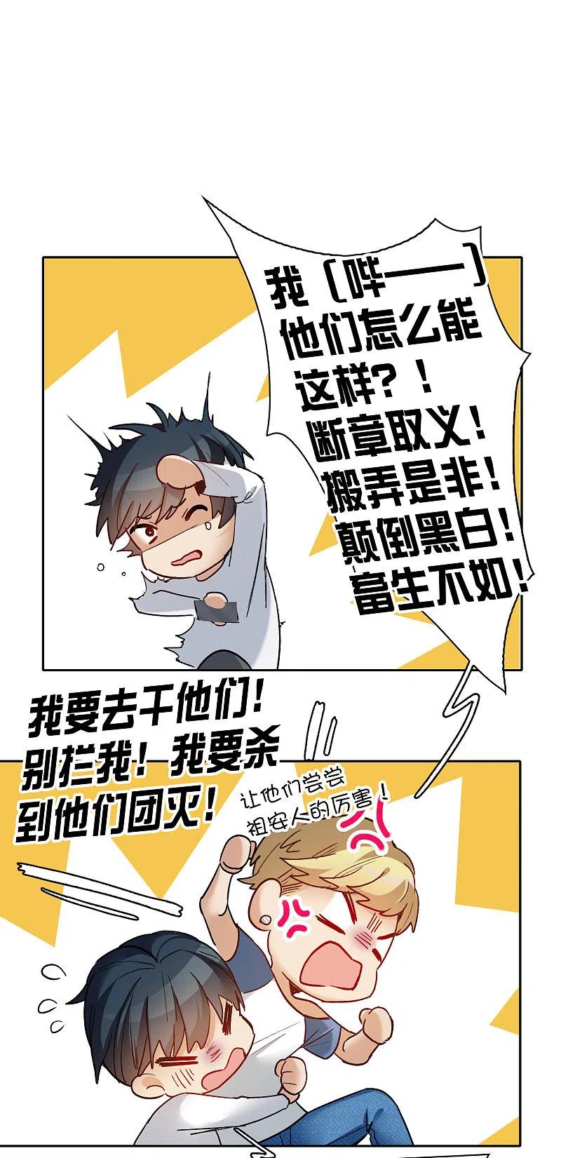 世界第一巨星 第21话2 有预谋的黑 第6页