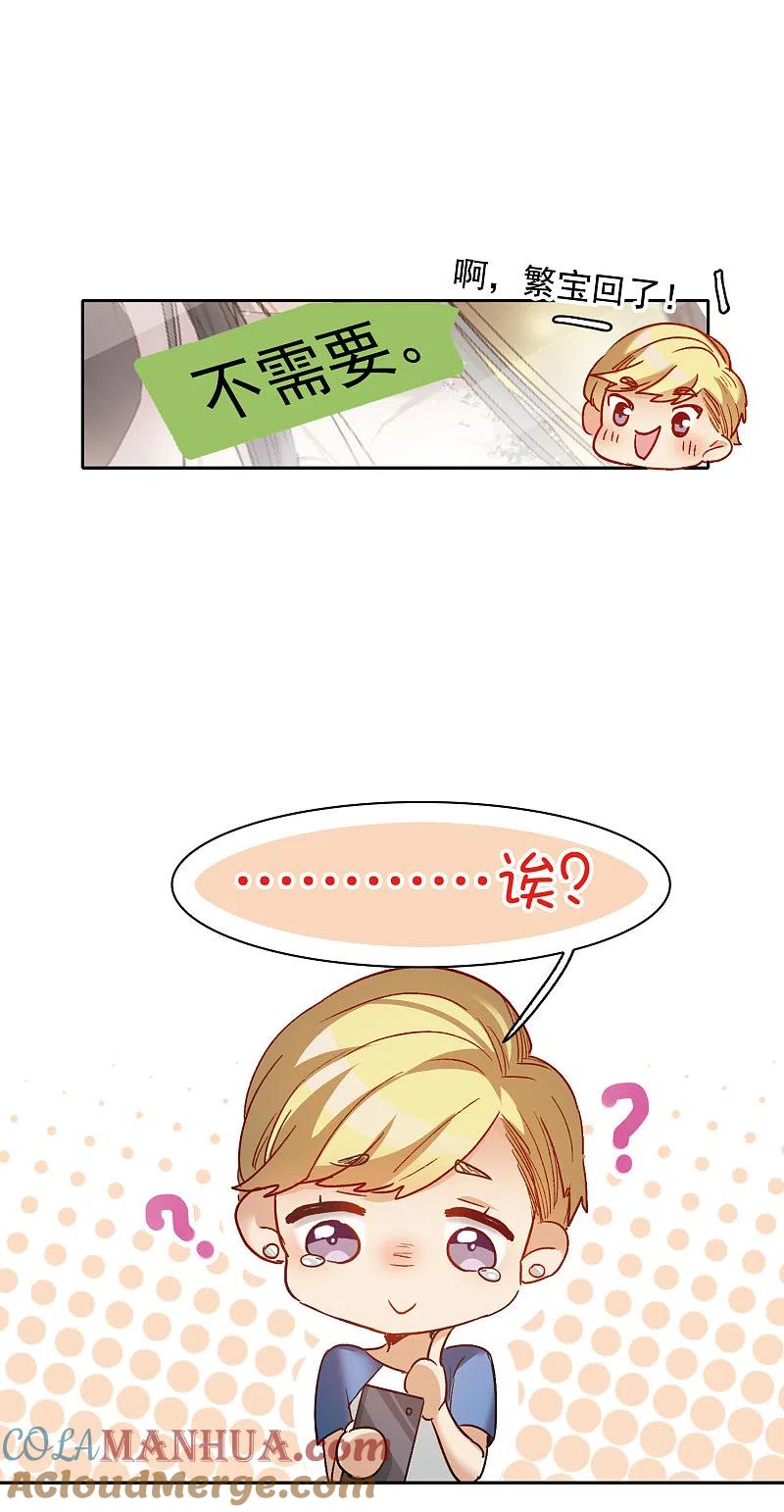 世界第一巨星 第21话2 有预谋的黑 第9页