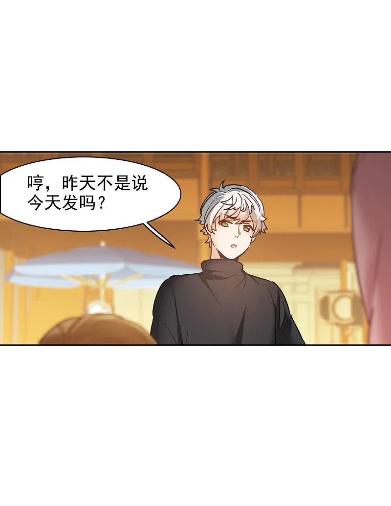 世界第一巨星 第21话2 有预谋的黑 第22页