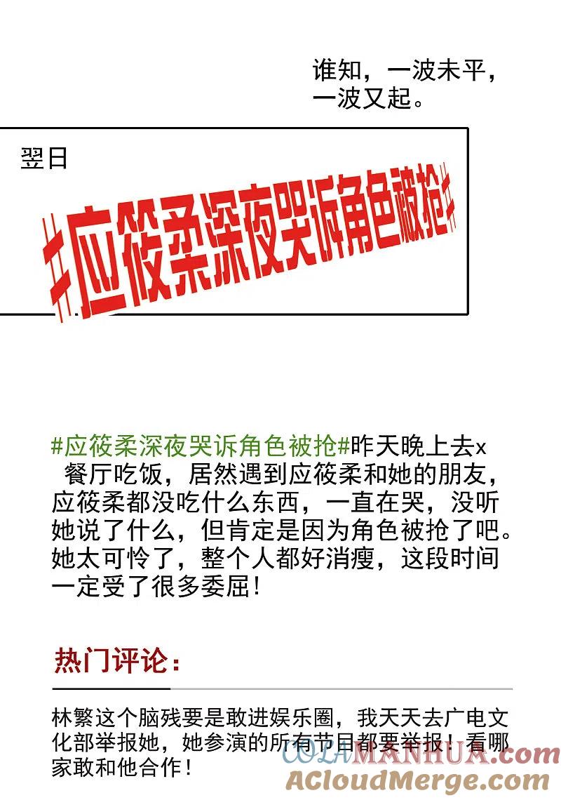 世界第一巨星 第21话2 有预谋的黑 第19页