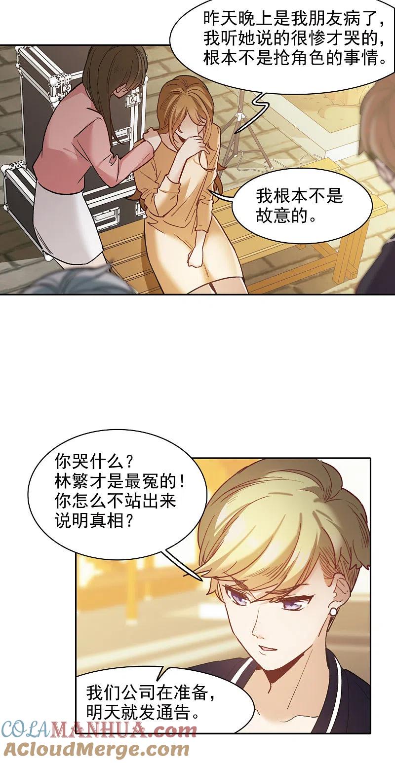 世界第一巨星 第21话2 有预谋的黑 第21页