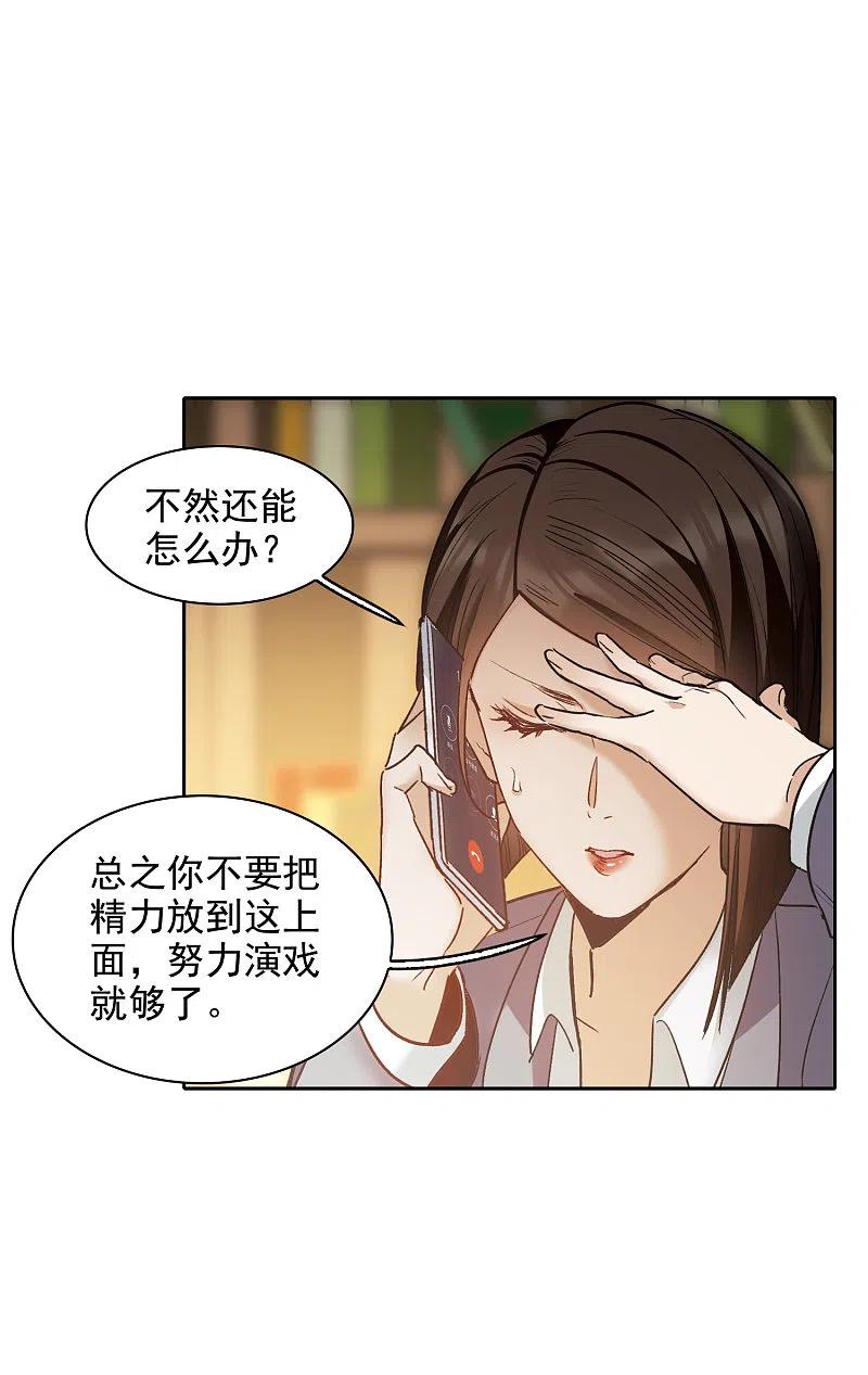 世界第一巨星 第21话2 有预谋的黑 第14页