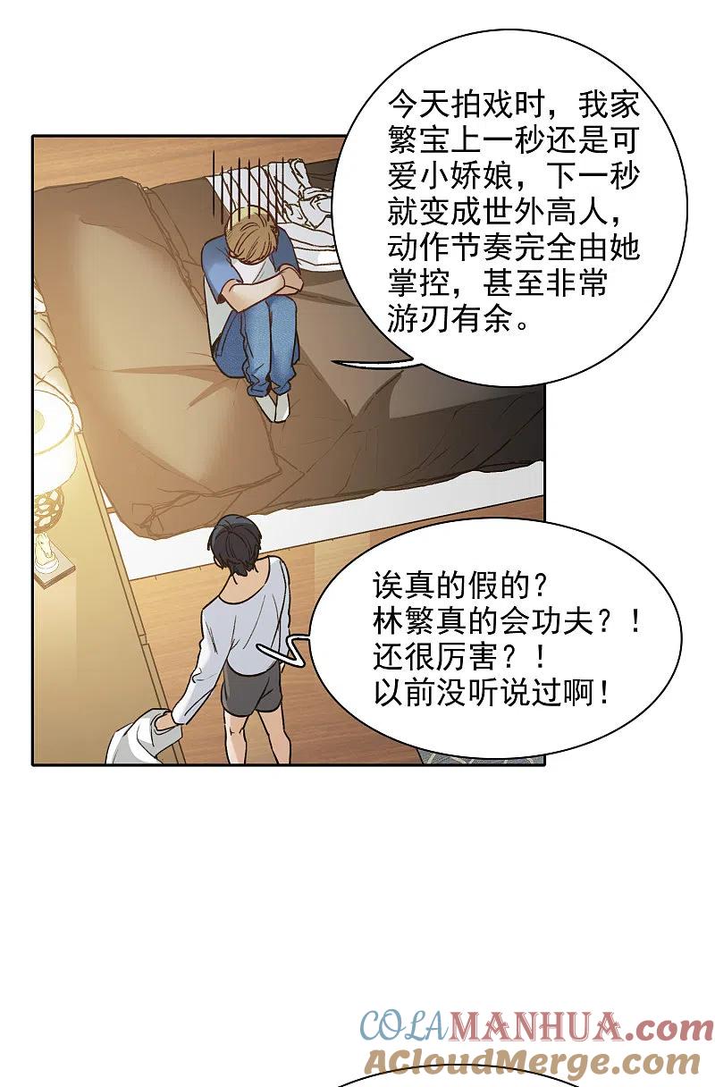 世界第一巨星 第21话2 有预谋的黑 第3页