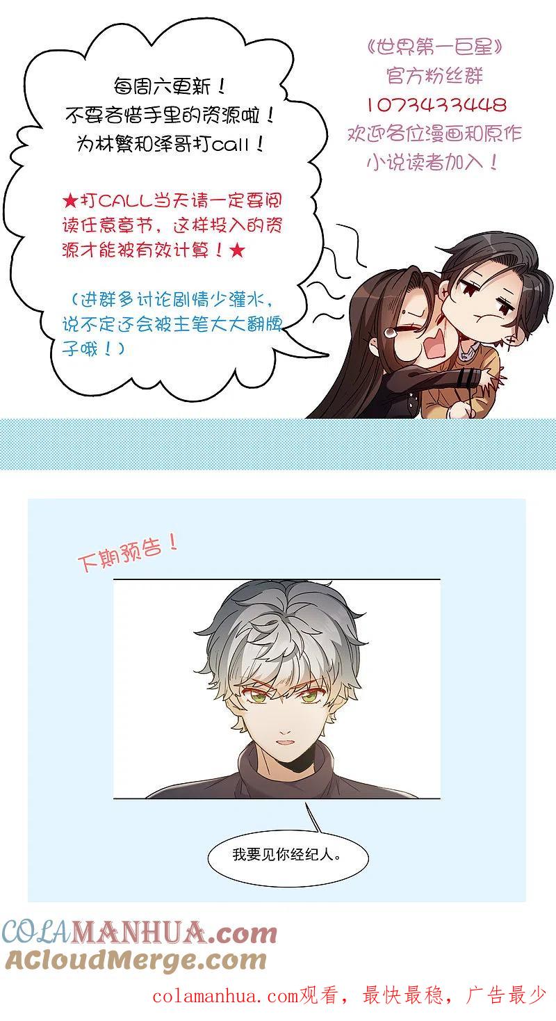 世界第一巨星 第21话2 有预谋的黑 第25页