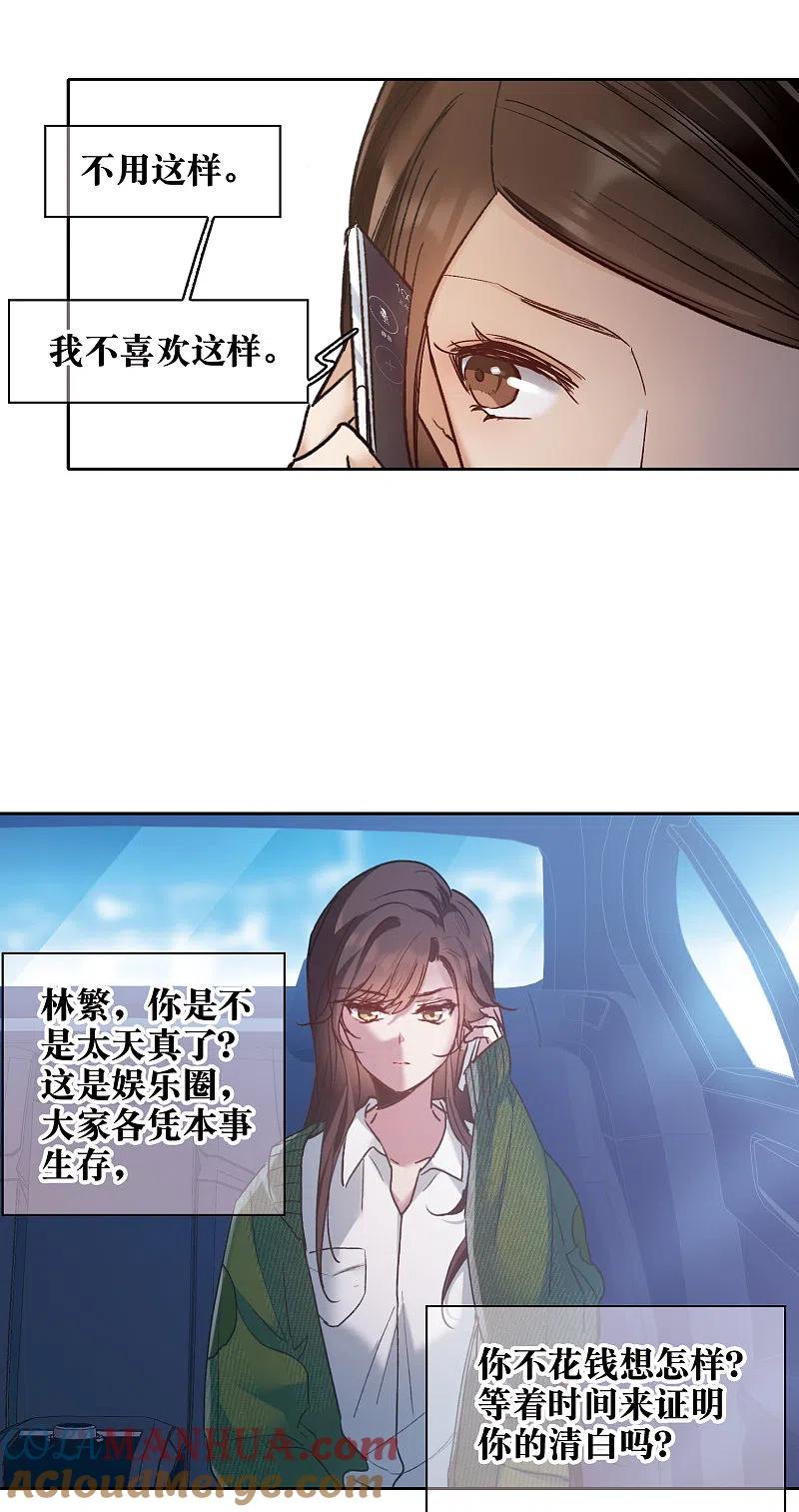 世界第一巨星 第21话2 有预谋的黑 第15页