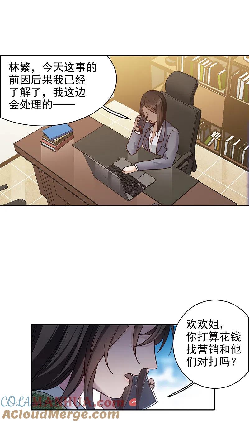 世界第一巨星 第21话2 有预谋的黑 第13页