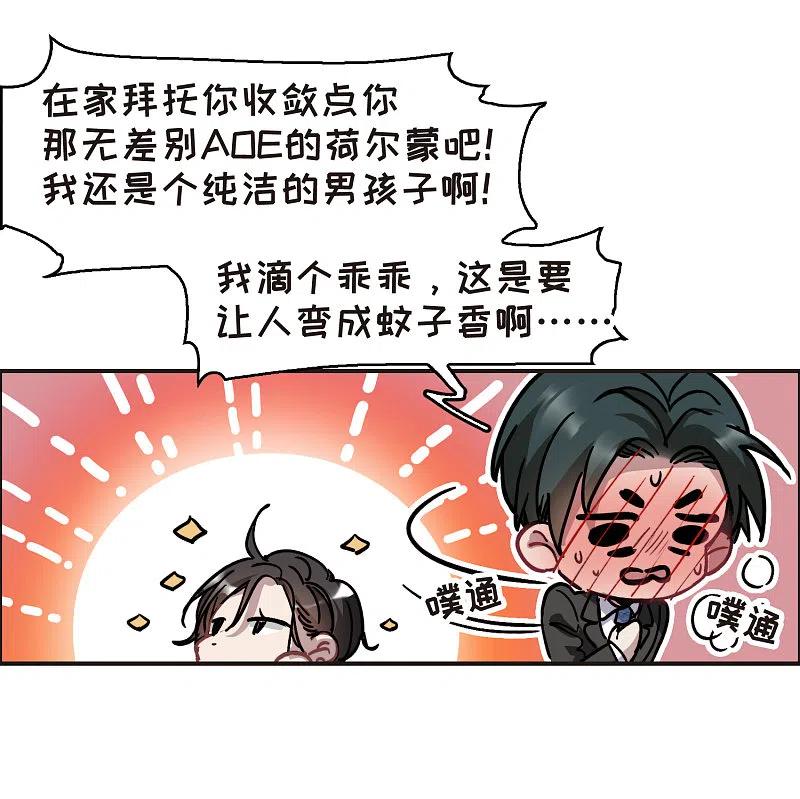 世界第一巨星 第2话2 重生 第10页