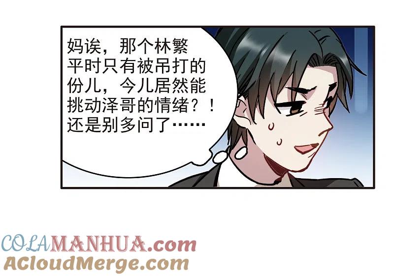 世界第一巨星 第2话2 重生 第3页