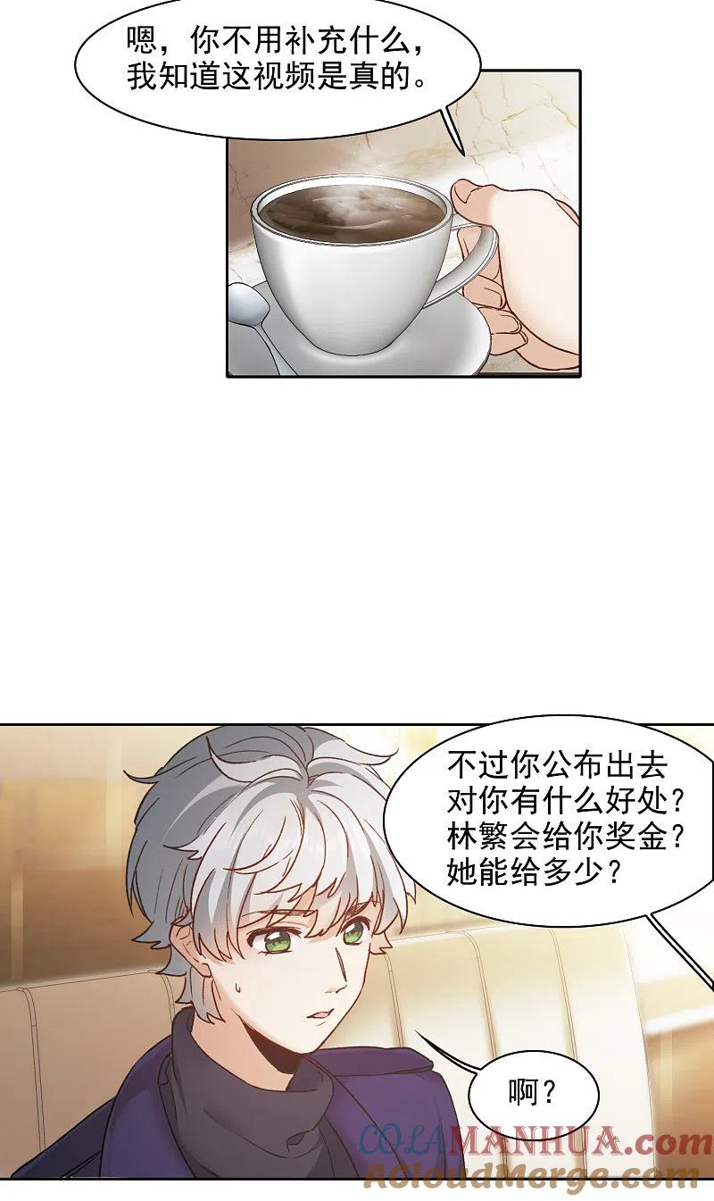 世界第一巨星 第22话1 你想收买我？ 第13页