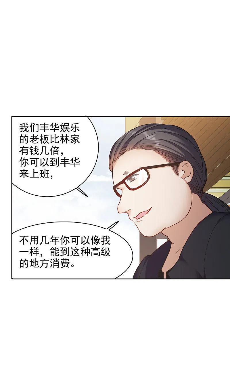 世界第一巨星 第22话1 你想收买我？ 第14页
