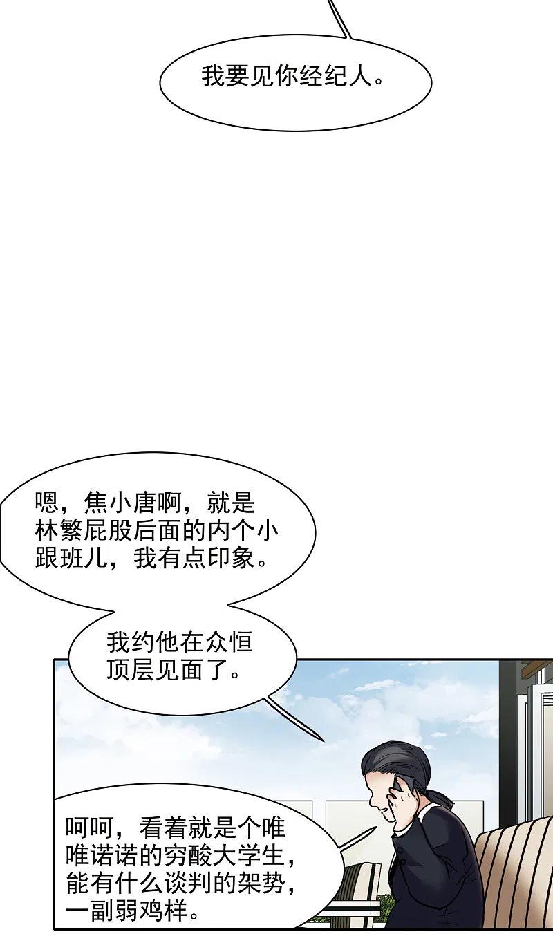 世界第一巨星 第22话1 你想收买我？ 第8页