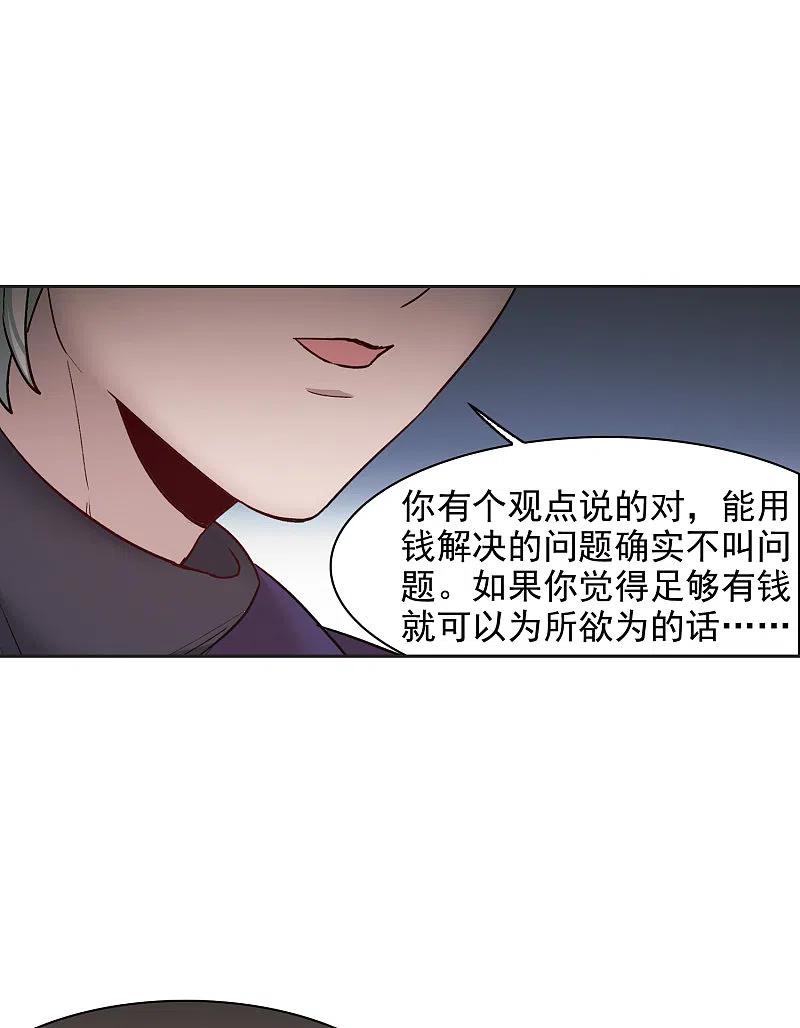 世界第一巨星 第22话1 你想收买我？ 第22页