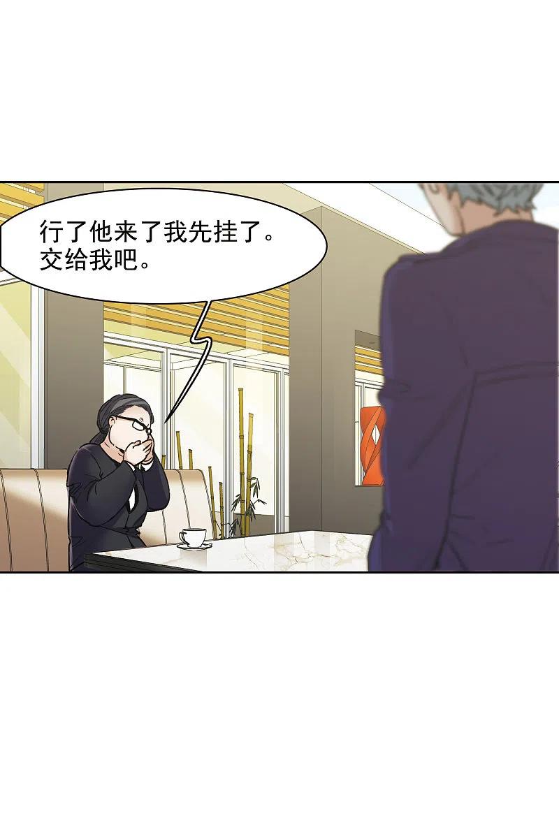 世界第一巨星 第22话1 你想收买我？ 第10页