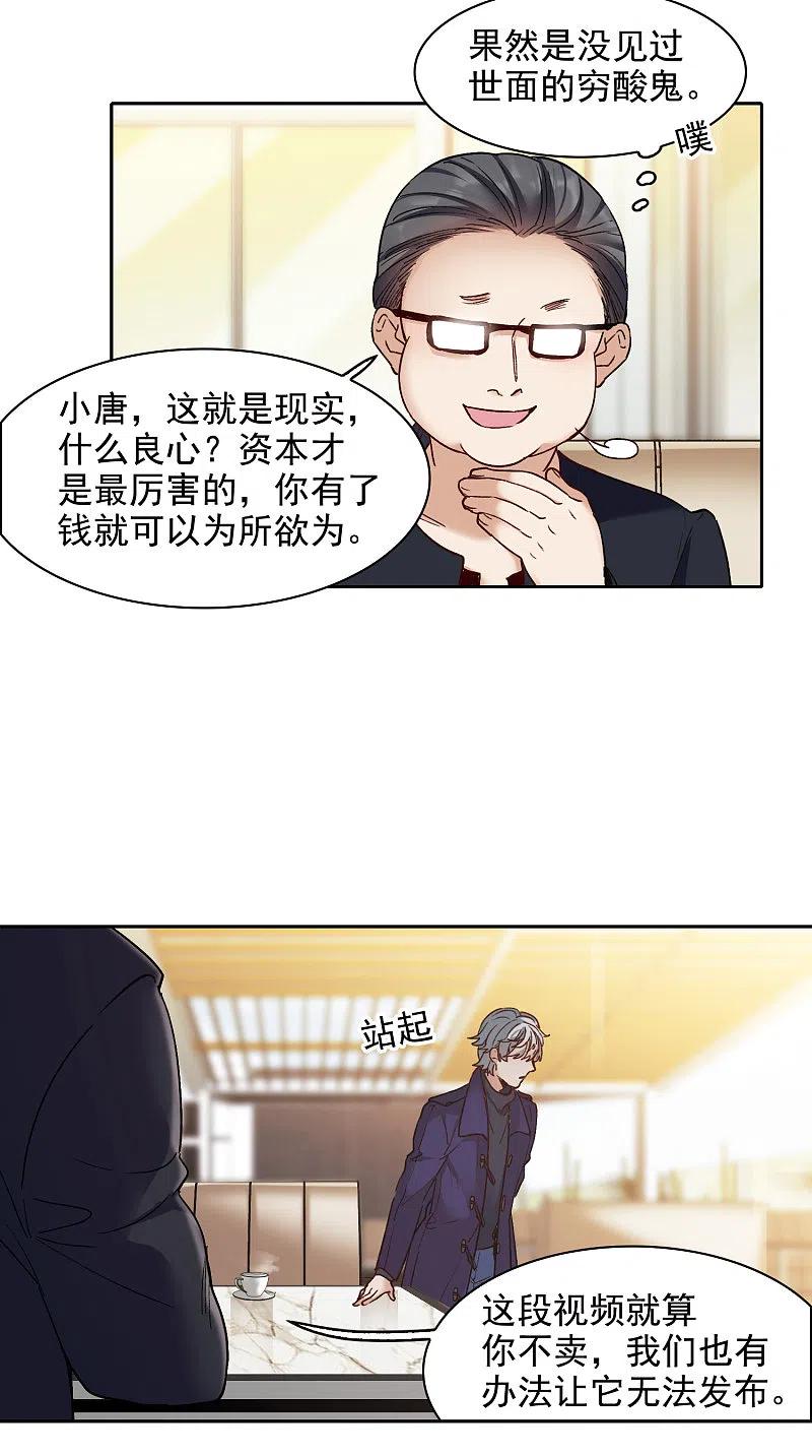 世界第一巨星 第22话1 你想收买我？ 第20页