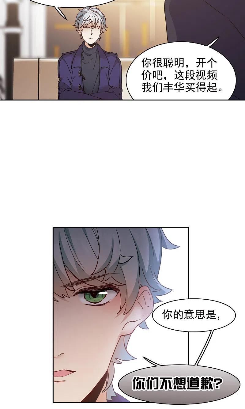 世界第一巨星 第22话1 你想收买我？ 第16页