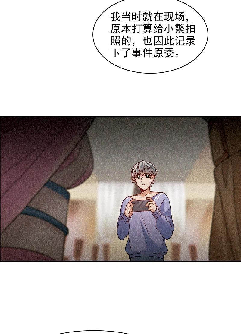世界第一巨星 第22话1 你想收买我？ 第12页