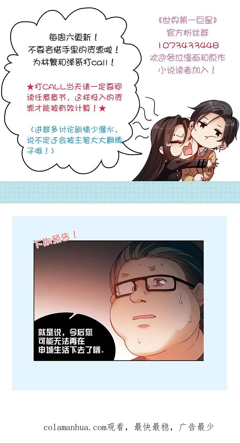 世界第一巨星 第22话1 你想收买我？ 第24页