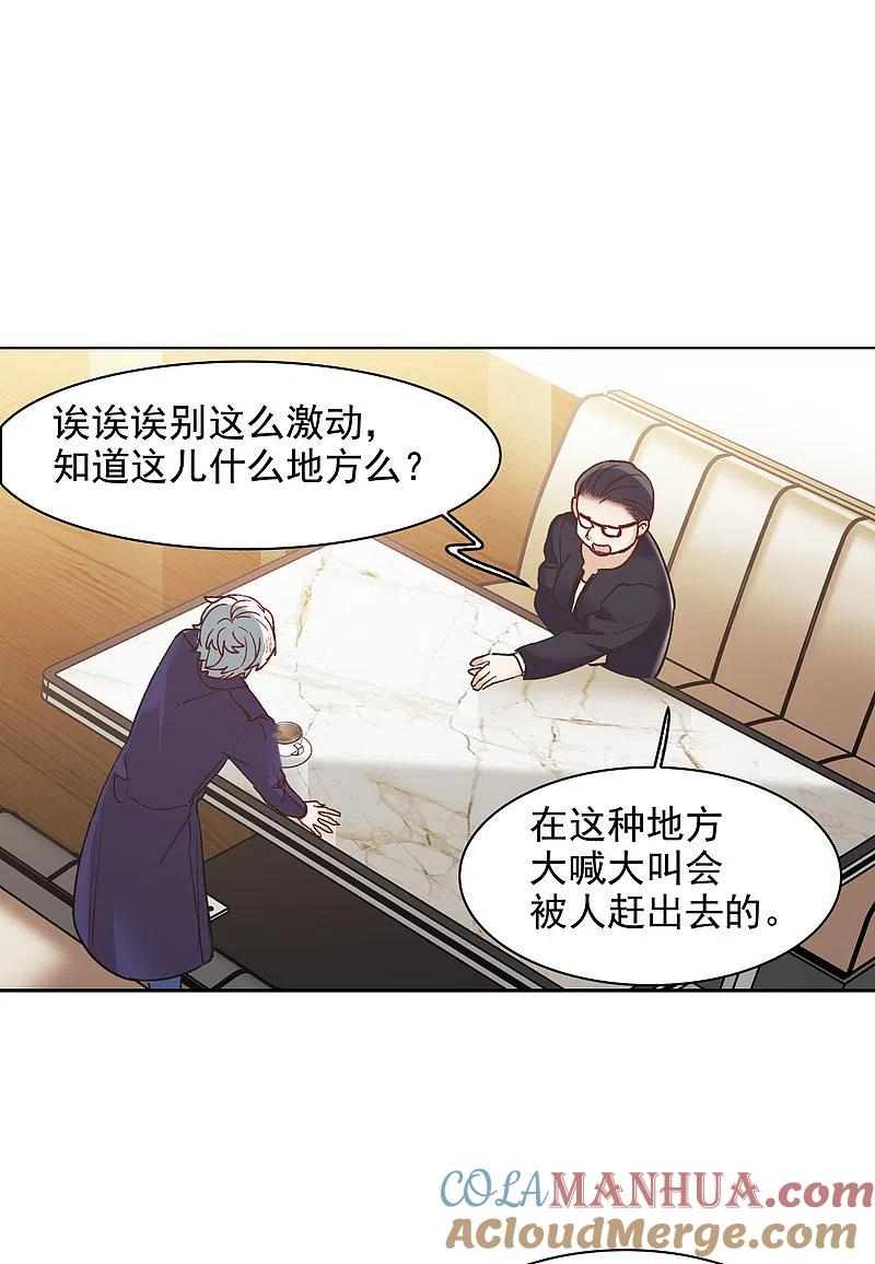 世界第一巨星 第22话1 你想收买我？ 第19页