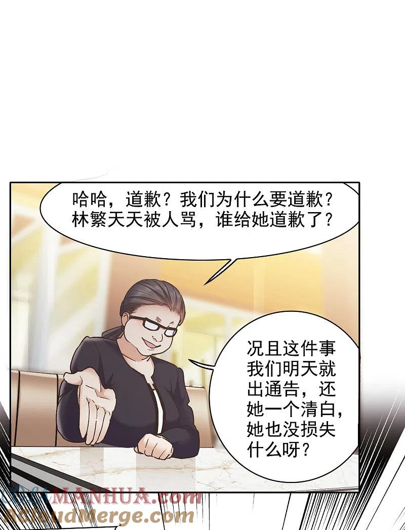 世界第一巨星 第22话1 你想收买我？ 第17页