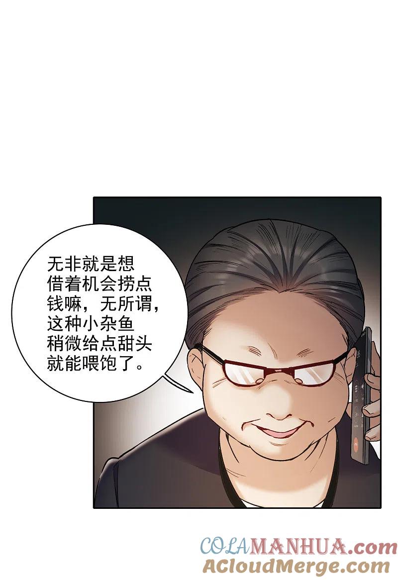 世界第一巨星 第22话1 你想收买我？ 第9页