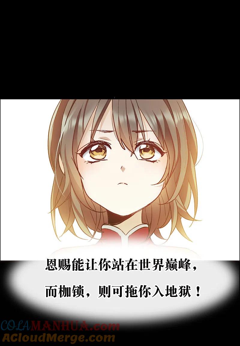 世界第一巨星 第22话2 你想收买我？ 第23页