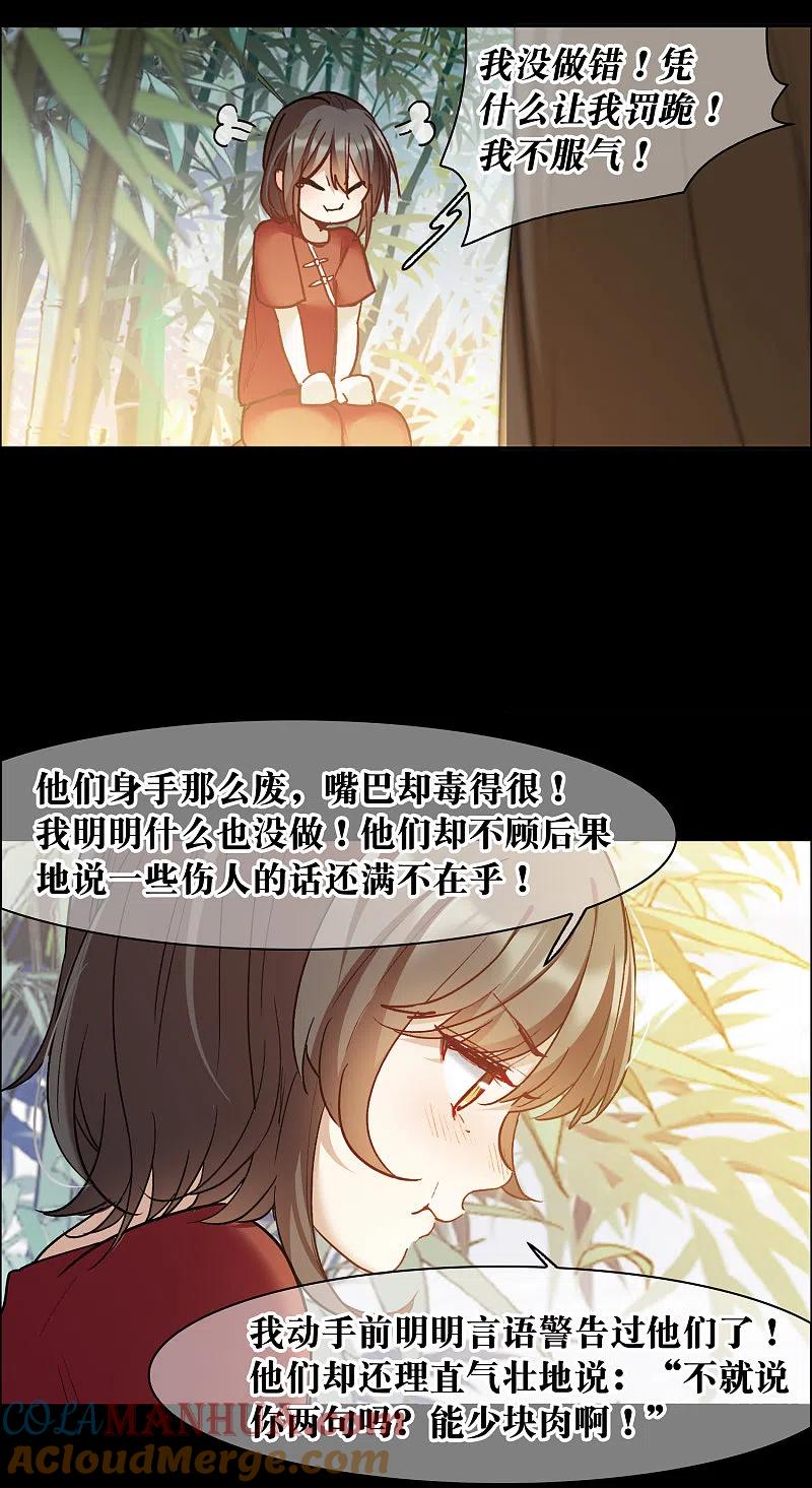 世界第一巨星 第22话2 你想收买我？ 第21页