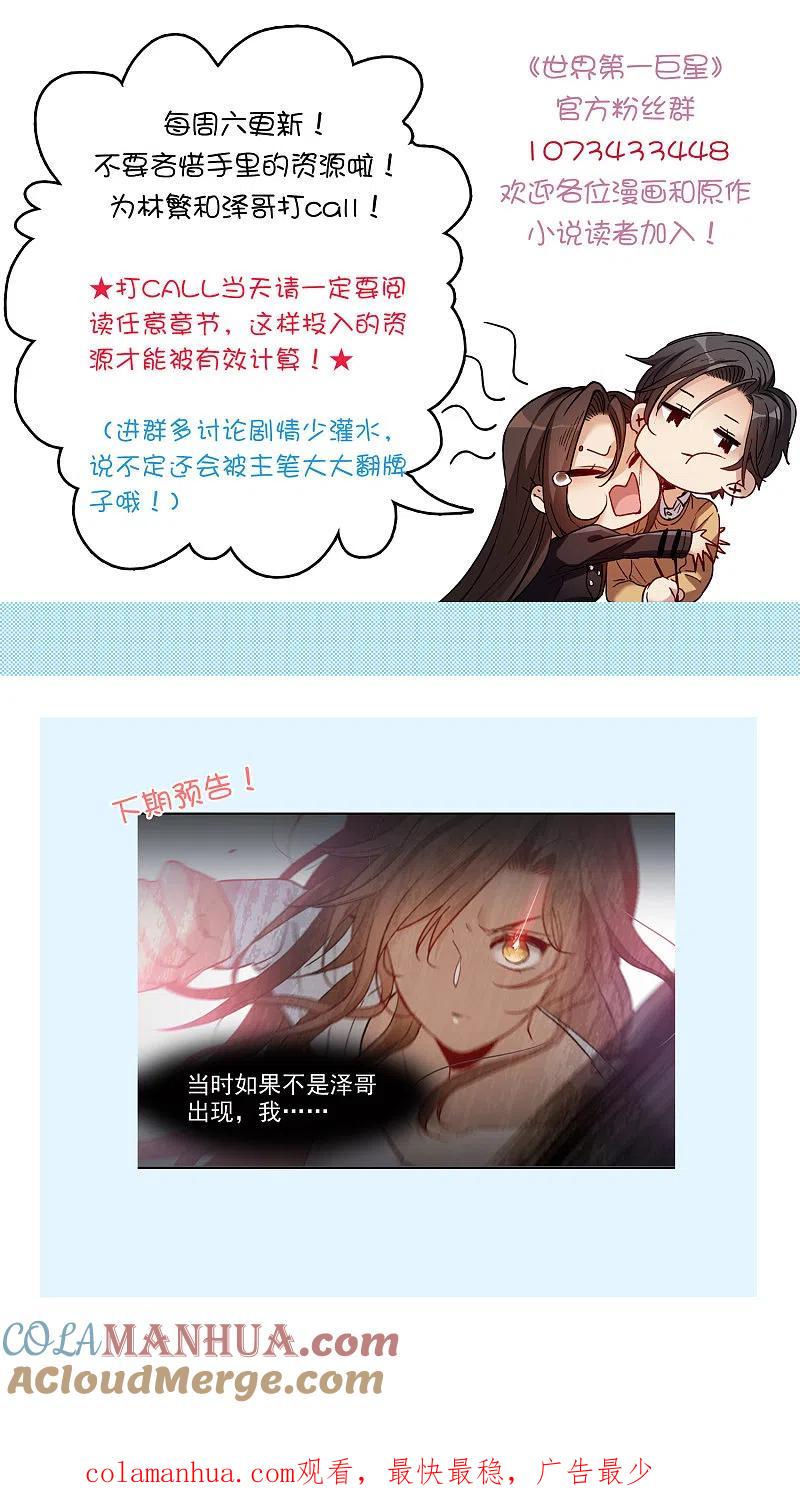 世界第一巨星 第22话2 你想收买我？ 第25页