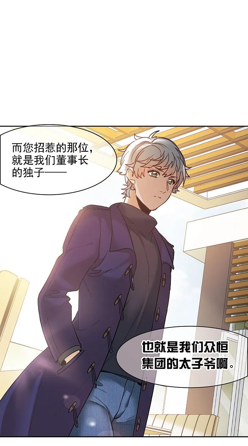 世界第一巨星 第22话2 你想收买我？ 第4页