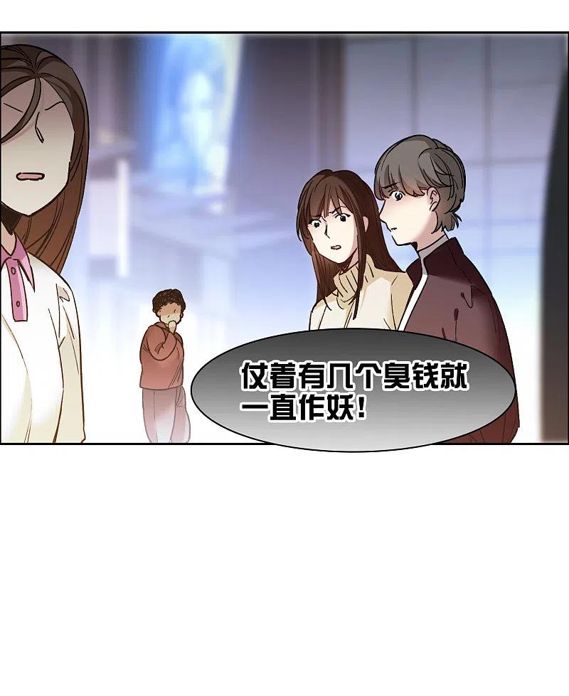 世界第一巨星 第22话2 你想收买我？ 第14页