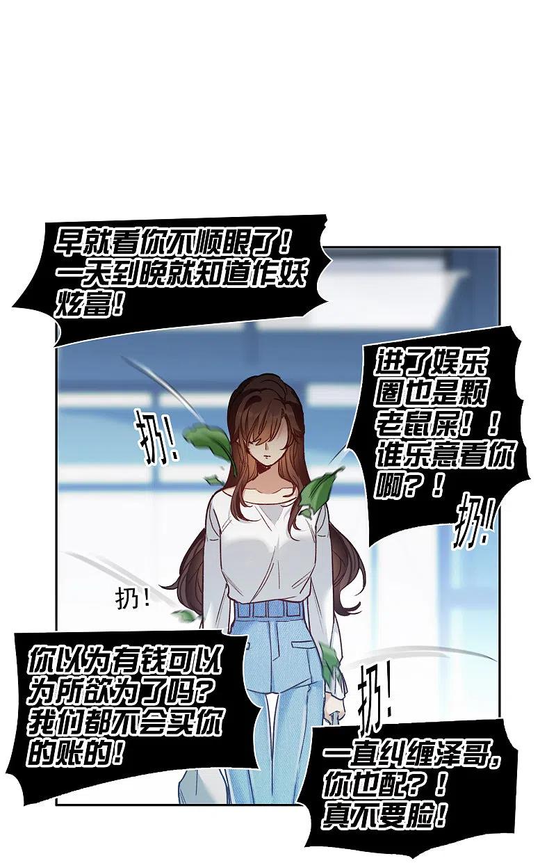 世界第一巨星 第22话2 你想收买我？ 第18页