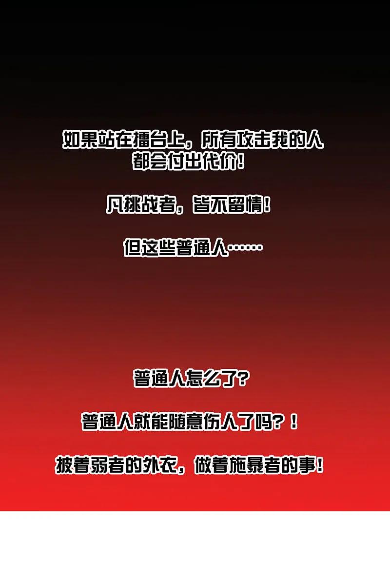 世界第一巨星 第22话2 你想收买我？ 第24页