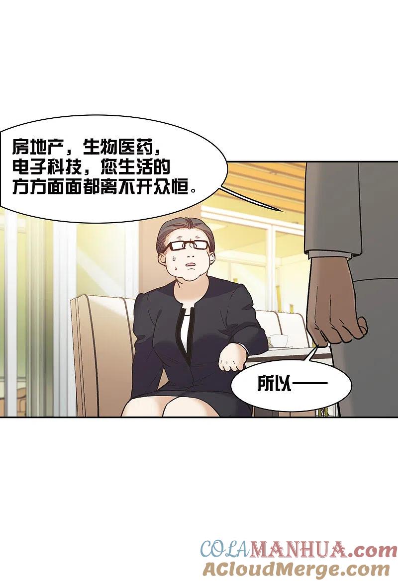 世界第一巨星 第22话2 你想收买我？ 第5页