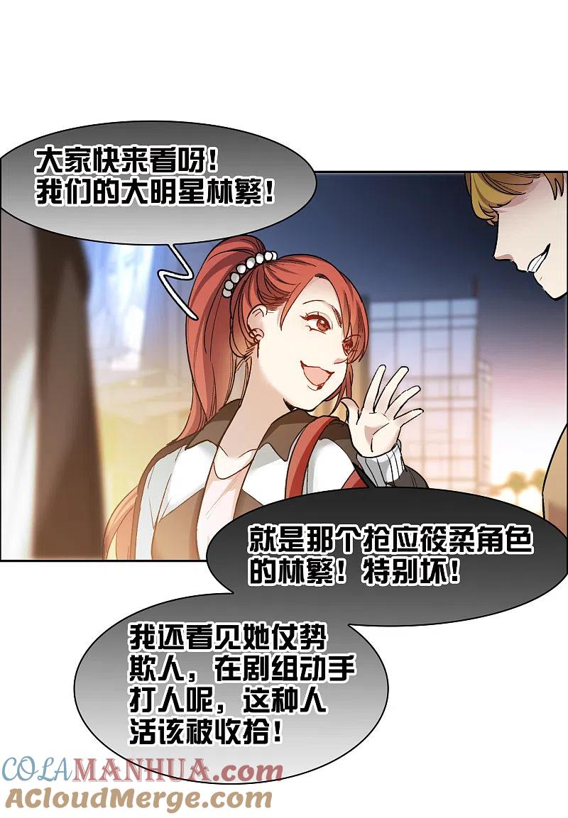 世界第一巨星 第22话2 你想收买我？ 第13页
