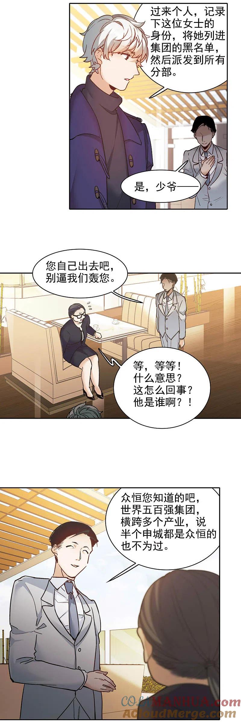 世界第一巨星 第22话2 你想收买我？ 第3页