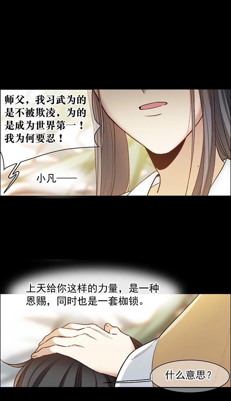 世界第一巨星 第22话2 你想收买我？ 第22页