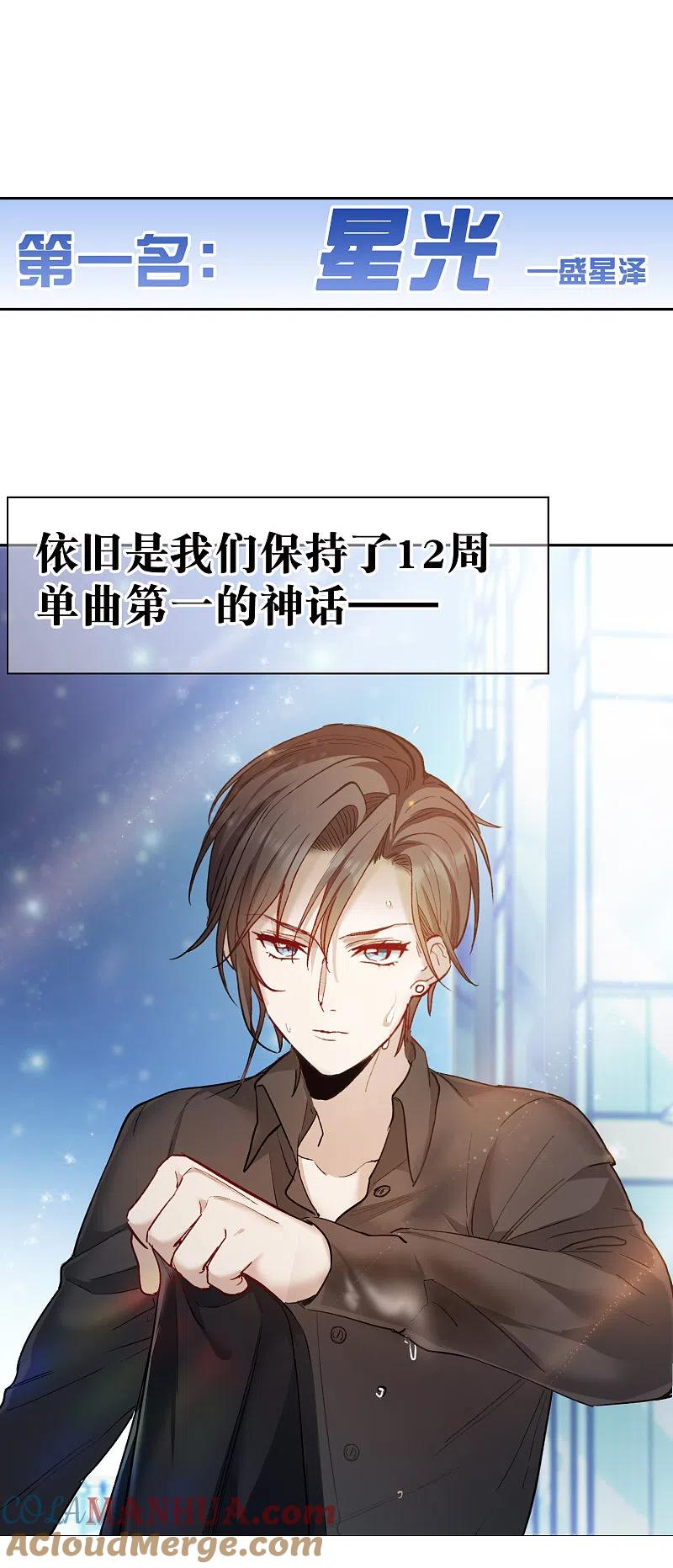 世界第一巨星 第23话1 光芒万丈地出现 第9页