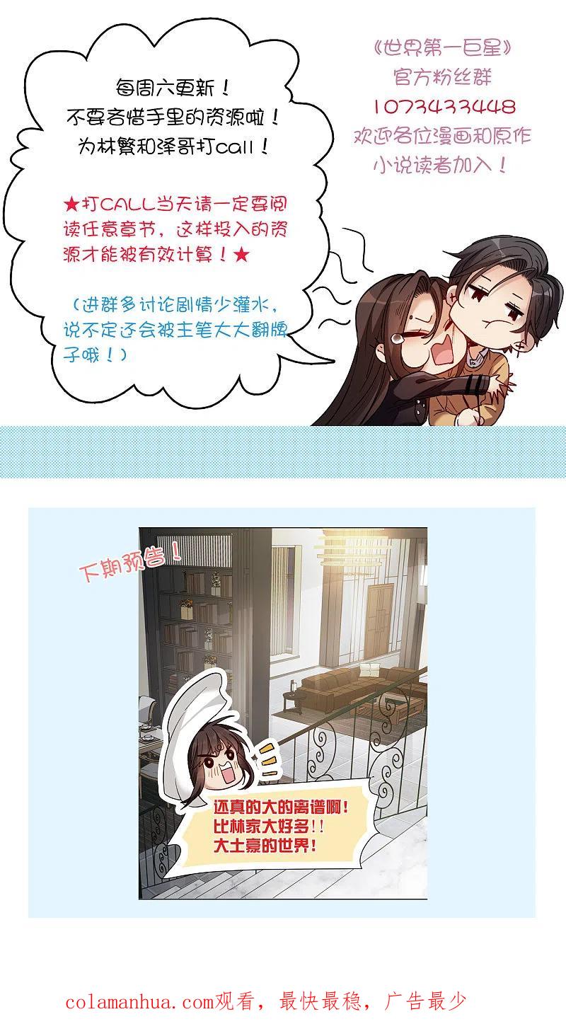 世界第一巨星 第23话1 光芒万丈地出现 第26页